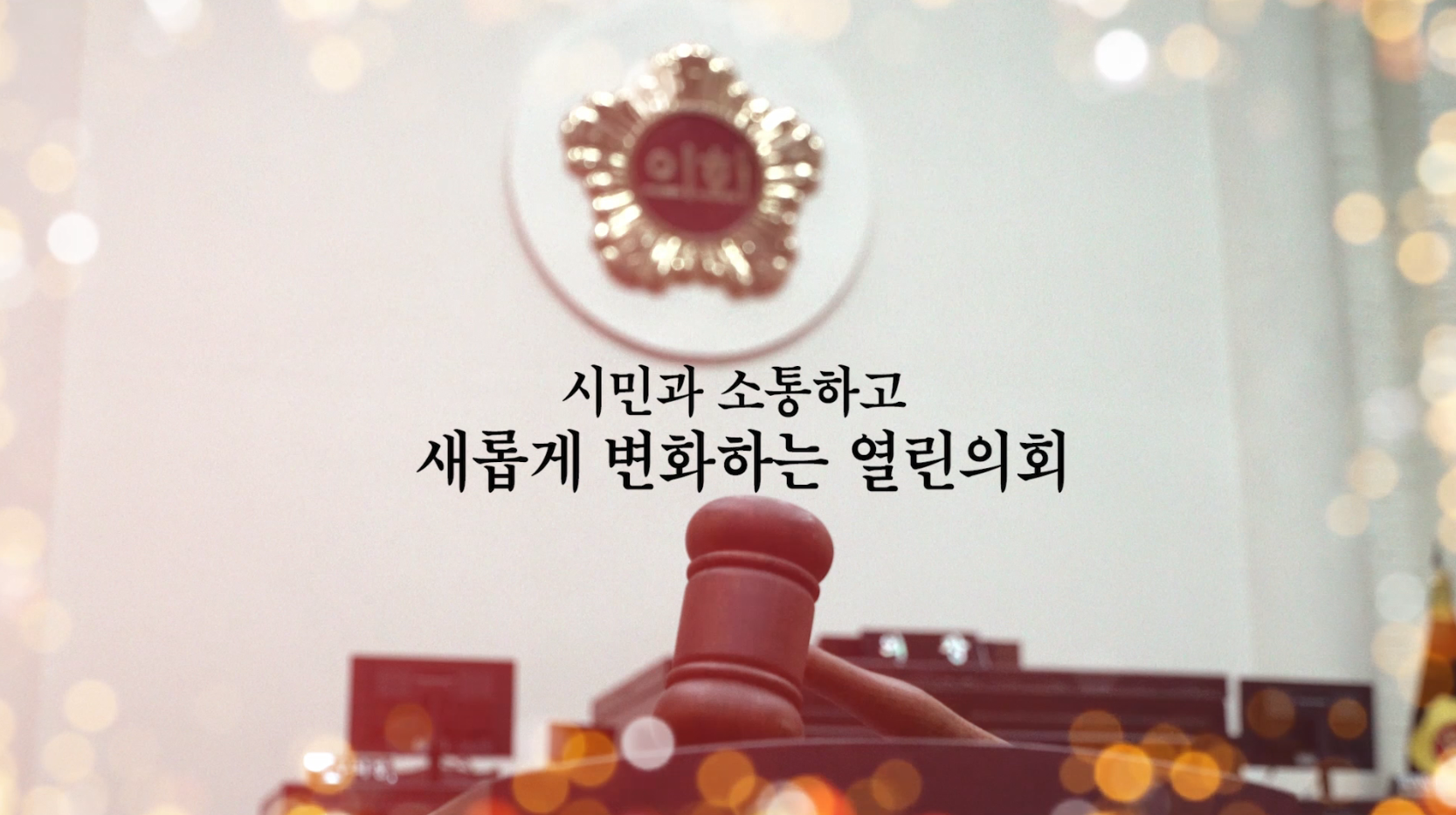 제260회 임시회 의정뉴스 사진