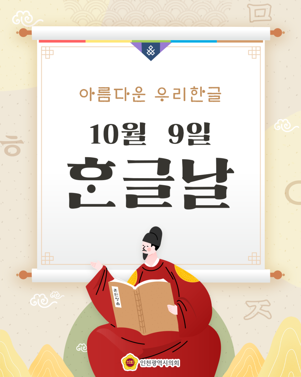 2025년 한글날 대표 사진