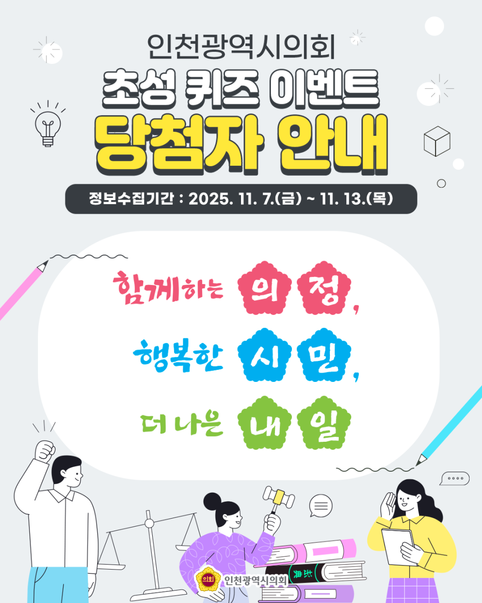 (10월 이벤트) 초성 퀴즈 이벤트 당첨자 안내 대표 사진