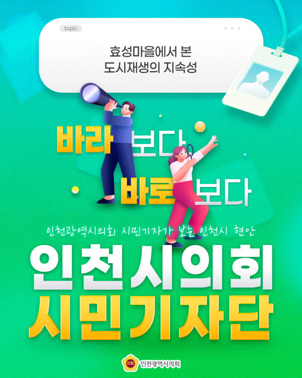 (시민기자단 콘텐츠) 효성마을에서 본 도시재생의 지속성 대표 사진