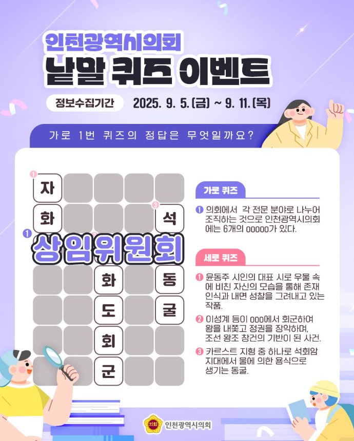 [8월 이벤트] 가로세로 낱말퀴즈 이벤트 당첨자 안내 대표 사진