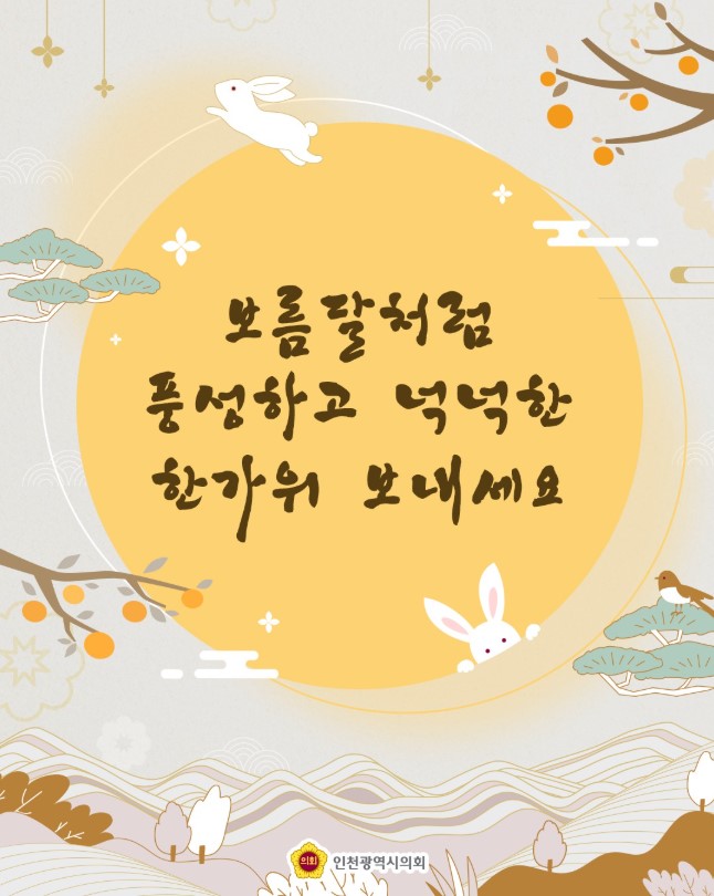 2025년 추석 대표 사진