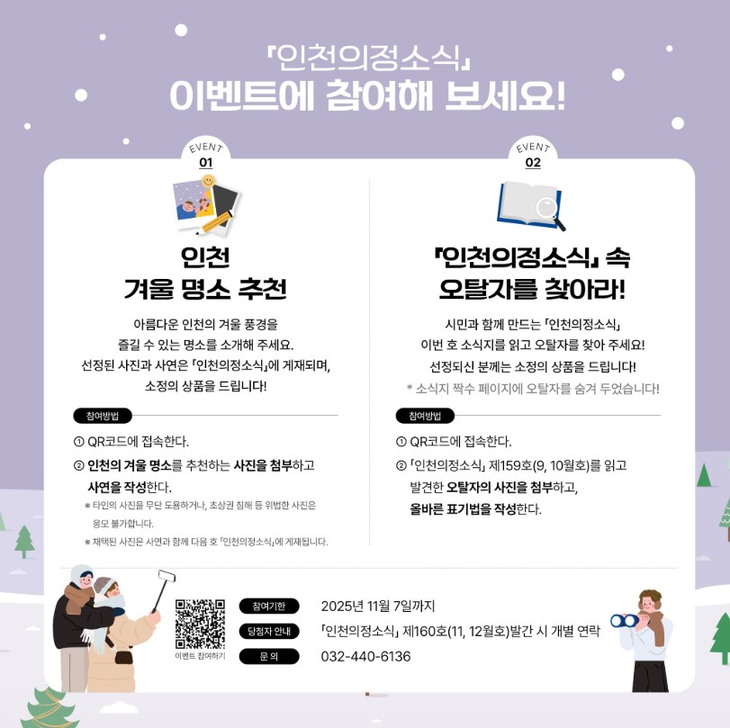 인천의정소식 이벤트 대표 사진