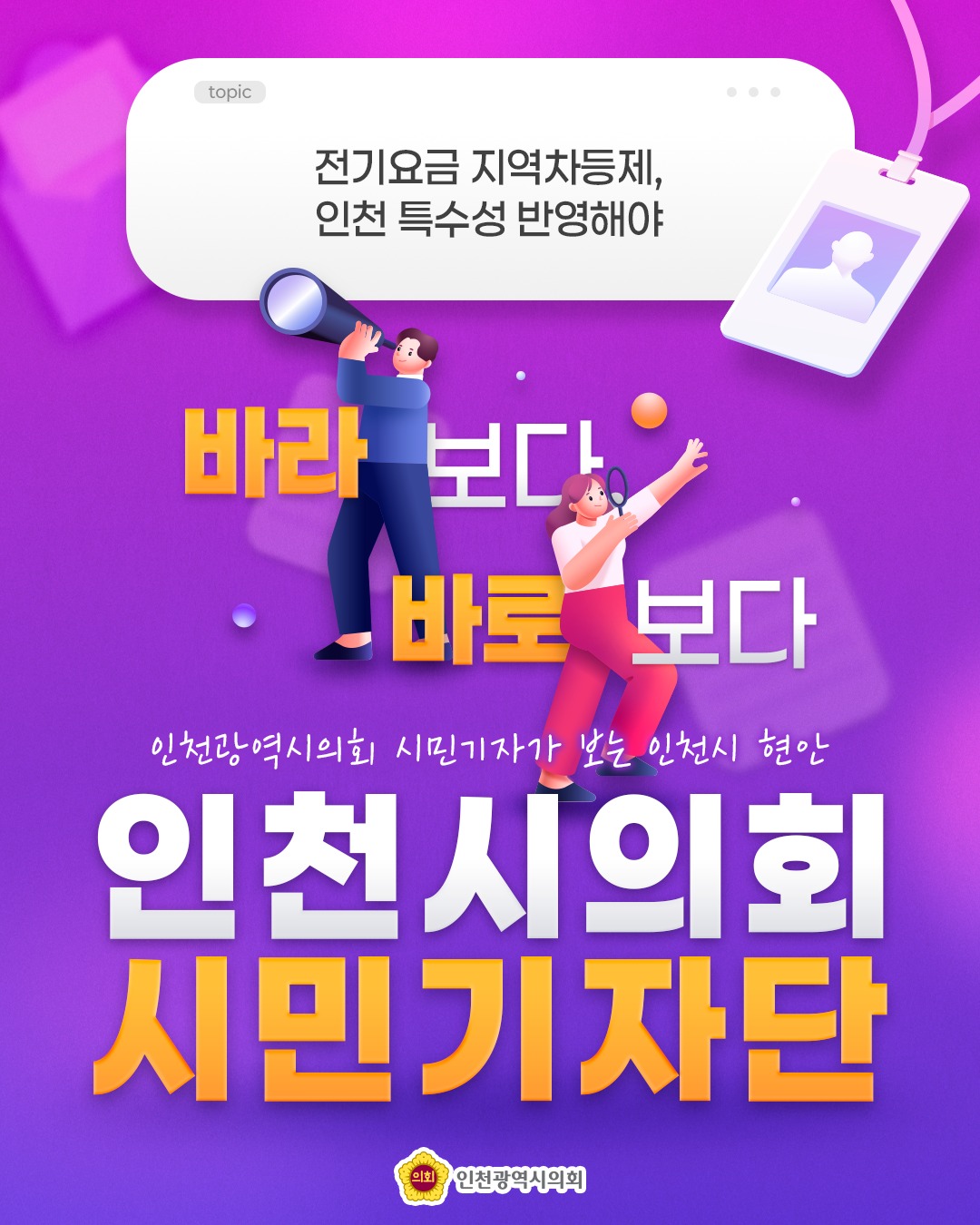 (시민기자단 콘텐츠) 전기요금 차등제, 지역 특수성 반영해야 대표 사진