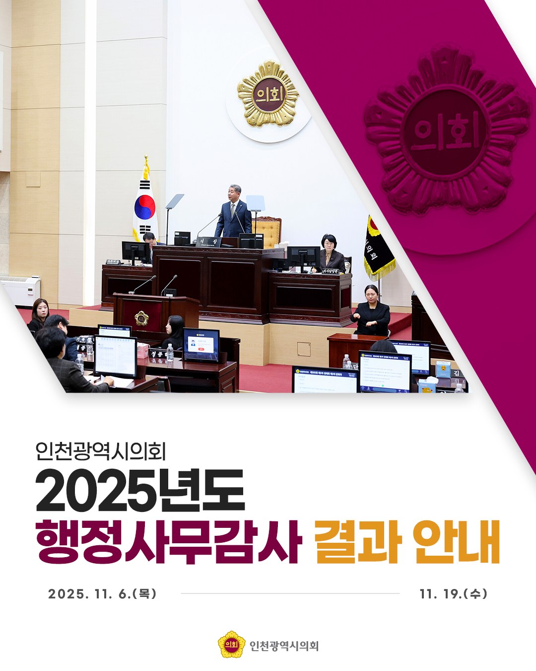 2025년도 행정사무감사 결과 안내 대표 사진
