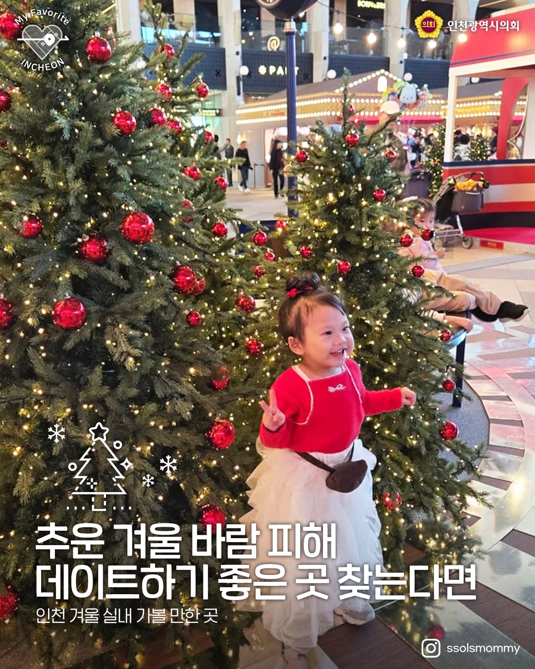 인천 겨울철 실내 명소 추천 대표 사진