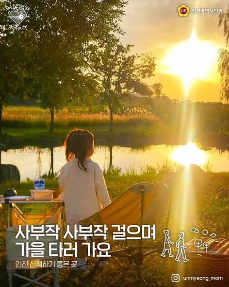 가을 걷기 좋은 인천명소 대표 사진