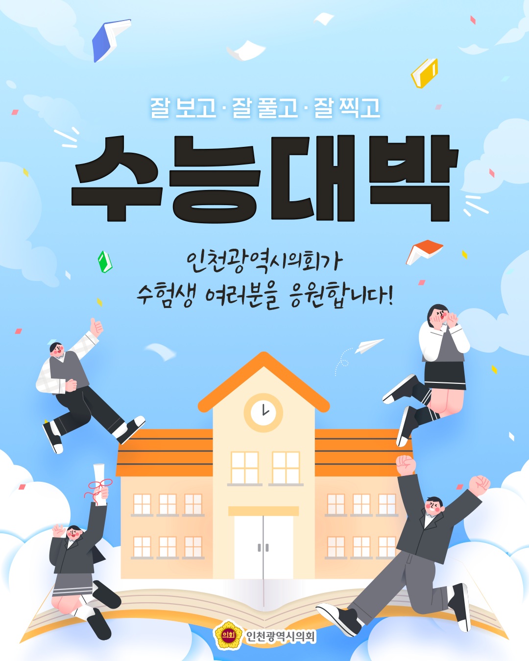 2026년도 대학수학능력시험  대표 사진