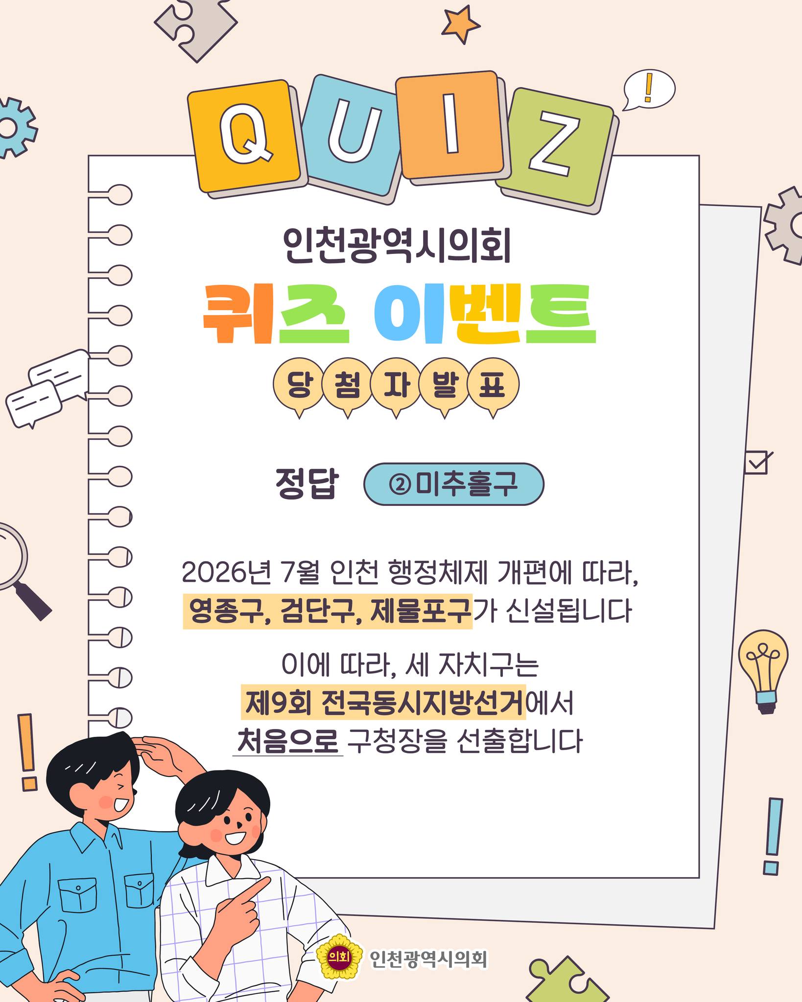 5월 퀴즈 이벤트 당첨자 안내 대표 사진