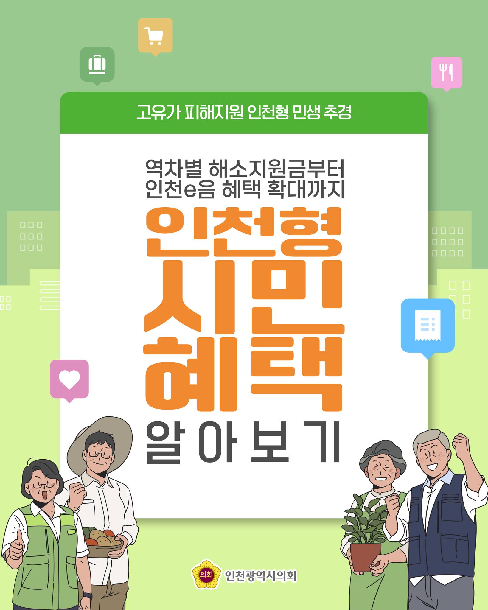 고유가피해지원금 대표 사진
