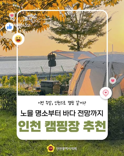 이번 주말, 인천으로 캠핑 갈까? 대표 사진