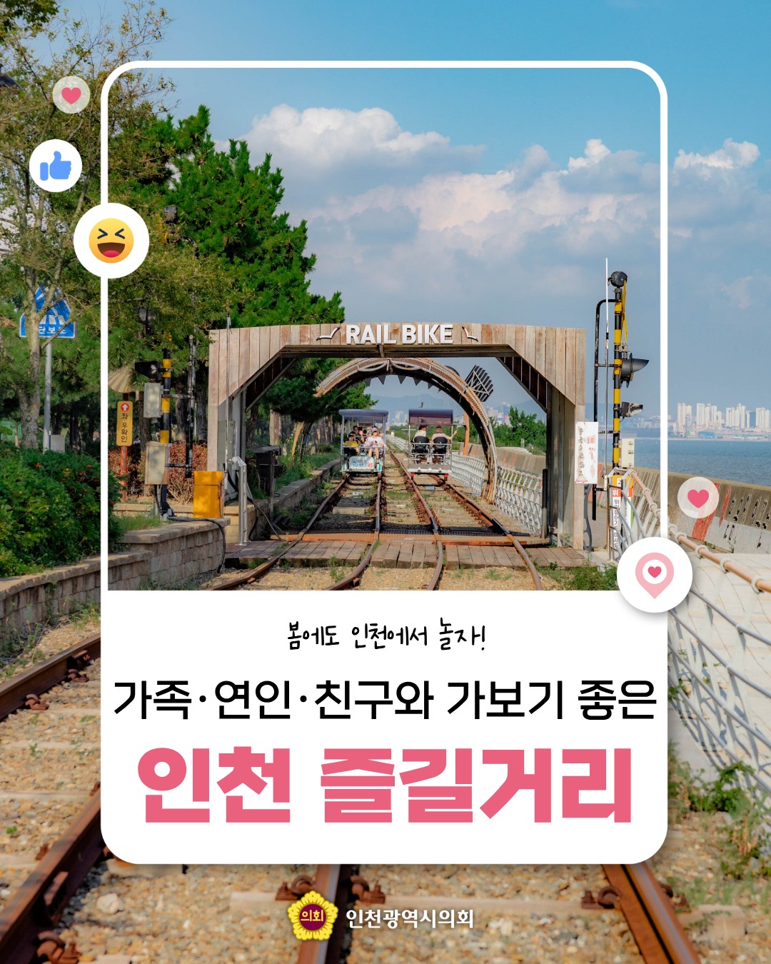 봄에도 인천에서 놀자! 대표 사진