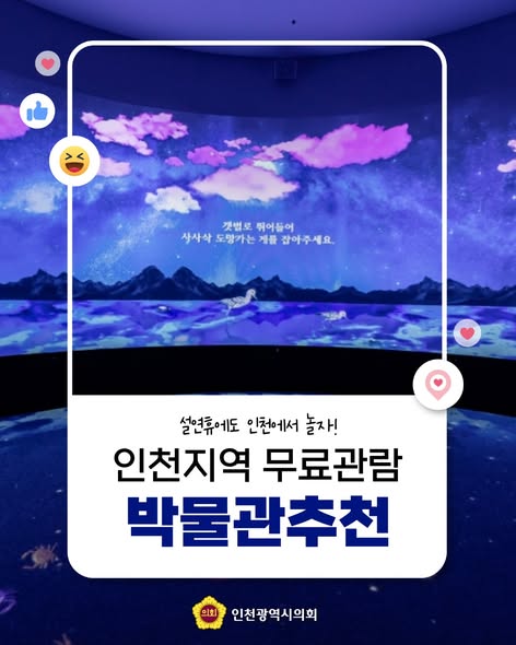 설 연휴에도 인천에서 놀자 대표 사진