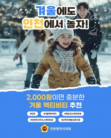 겨울에도 인천에서 놀자 대표 사진