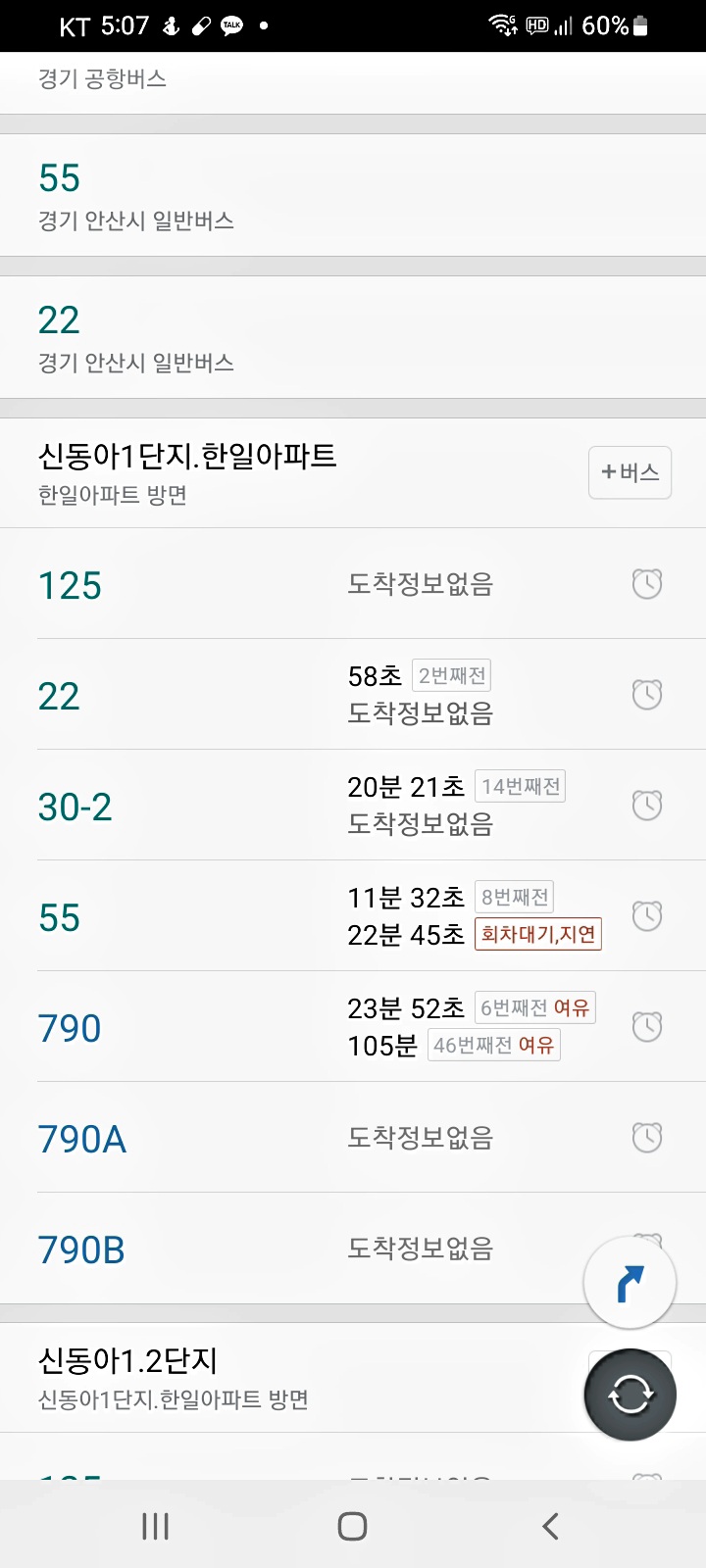 부성여객 790번 배차간격이 너무 길어요 이미지 1