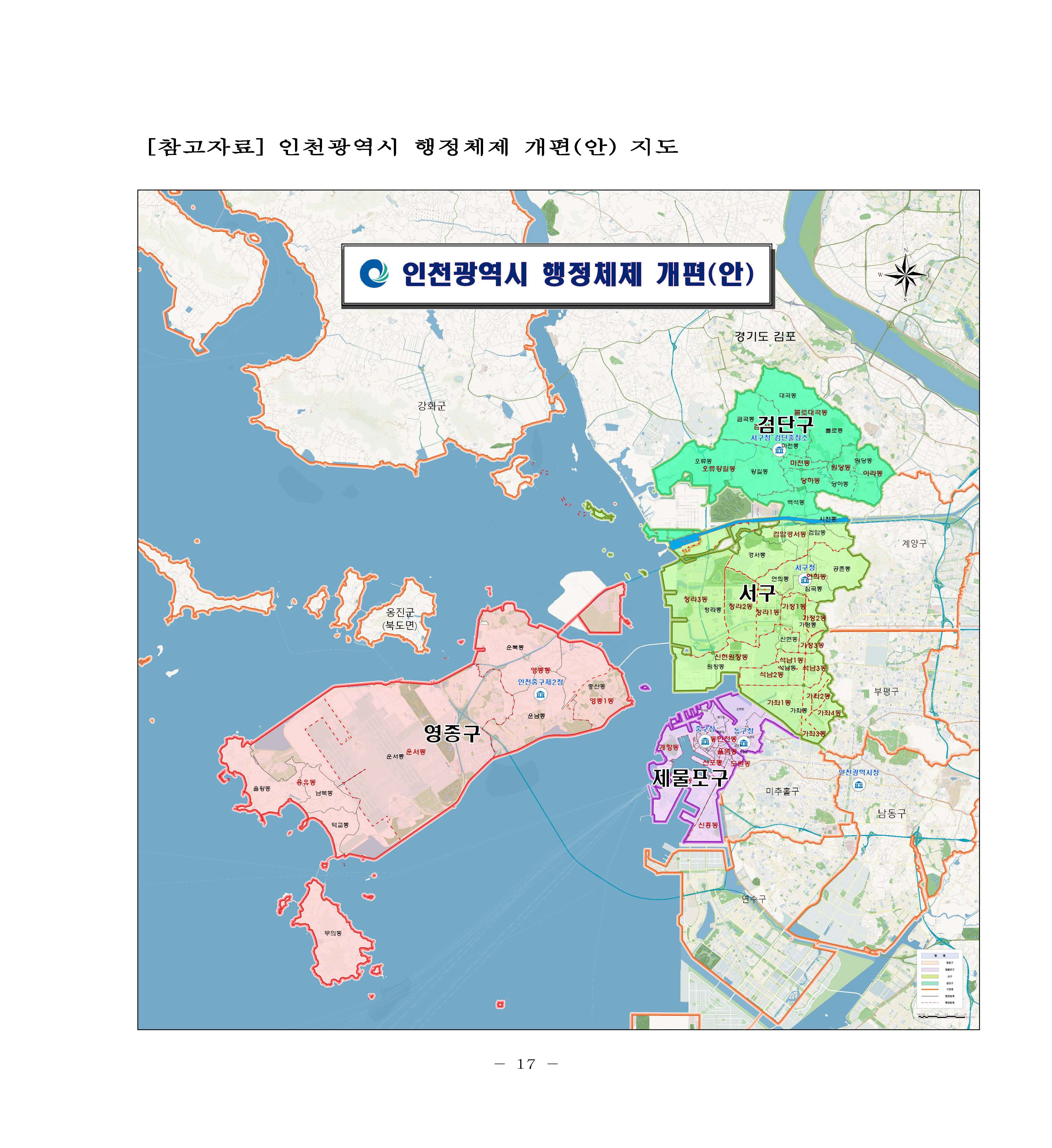 (국회사무처)인천광역시 제물포구ㆍ영종구 및 검단구 설치 등 이미지 1