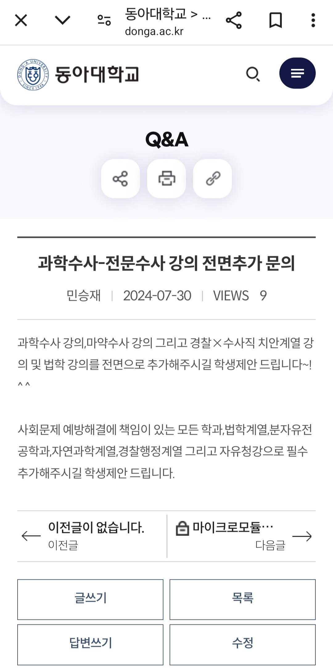 동아대에 보낸 정의구현 모든 국정기조 이미지 1