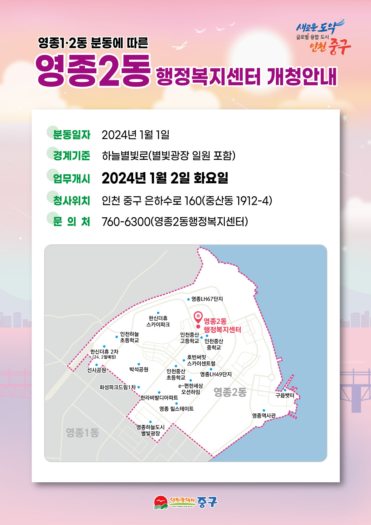 영종2동 행정복지센터에 방문을 바랍니다. 이미지 1