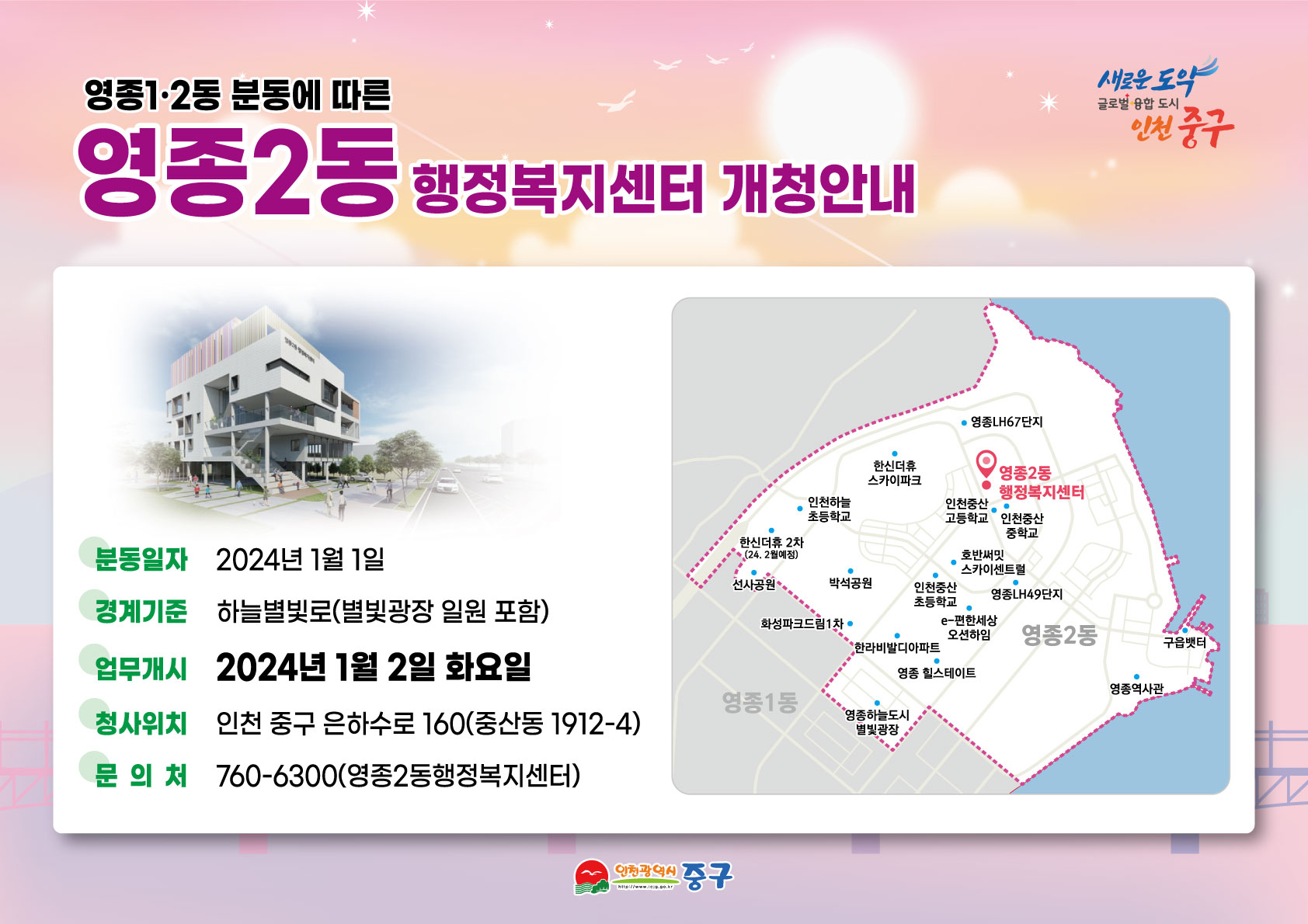 영종2동 행정복지센터에 방문을 바랍니다. 이미지 2