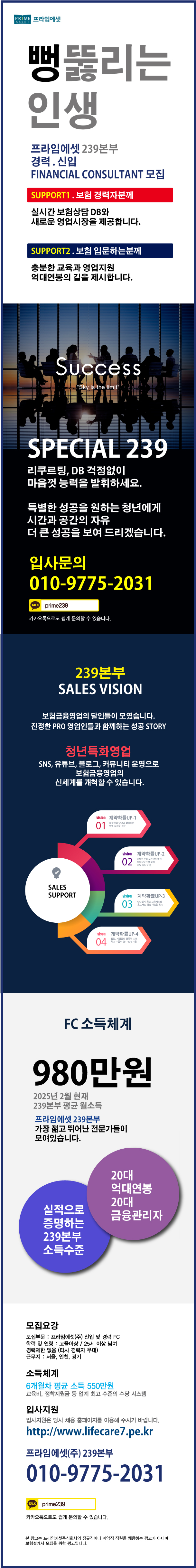 프라임에셋 239본부 신입.경력 컨설턴트 모집 (강남구) 이미지 1