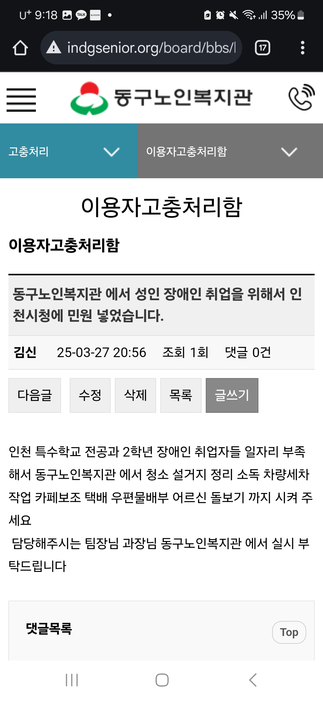 인천 특수학교 전공과 2학년 취업자들 동구노인복지관 에서 어르신 팀장님 과장님 장애청년들 일하게 해주세요 2025년 6월 부터 이미지 1
