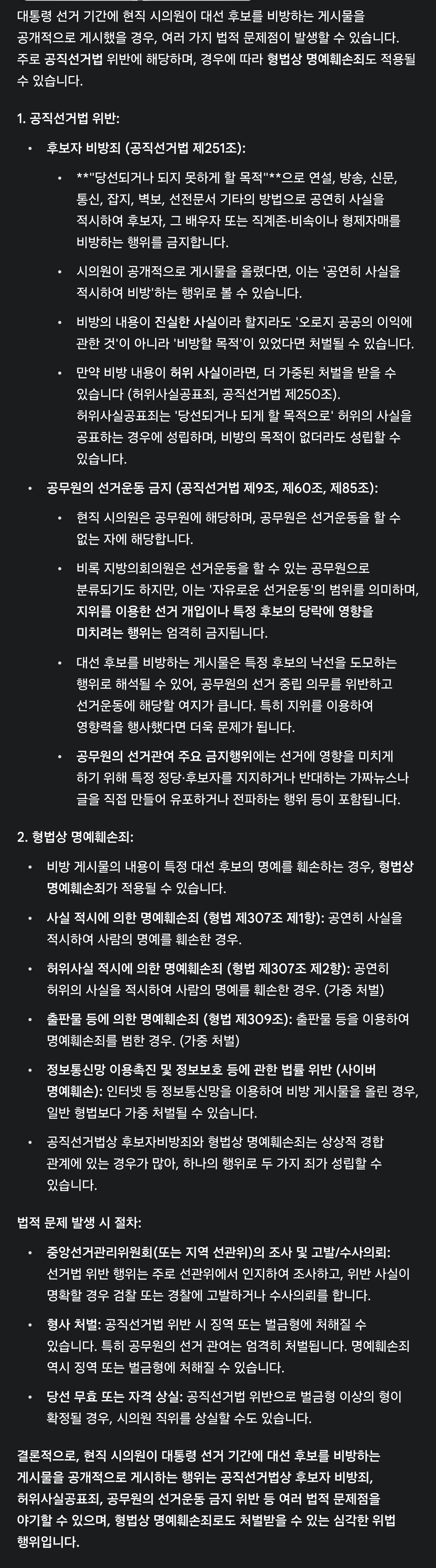 팩트체크 요청 이미지 1