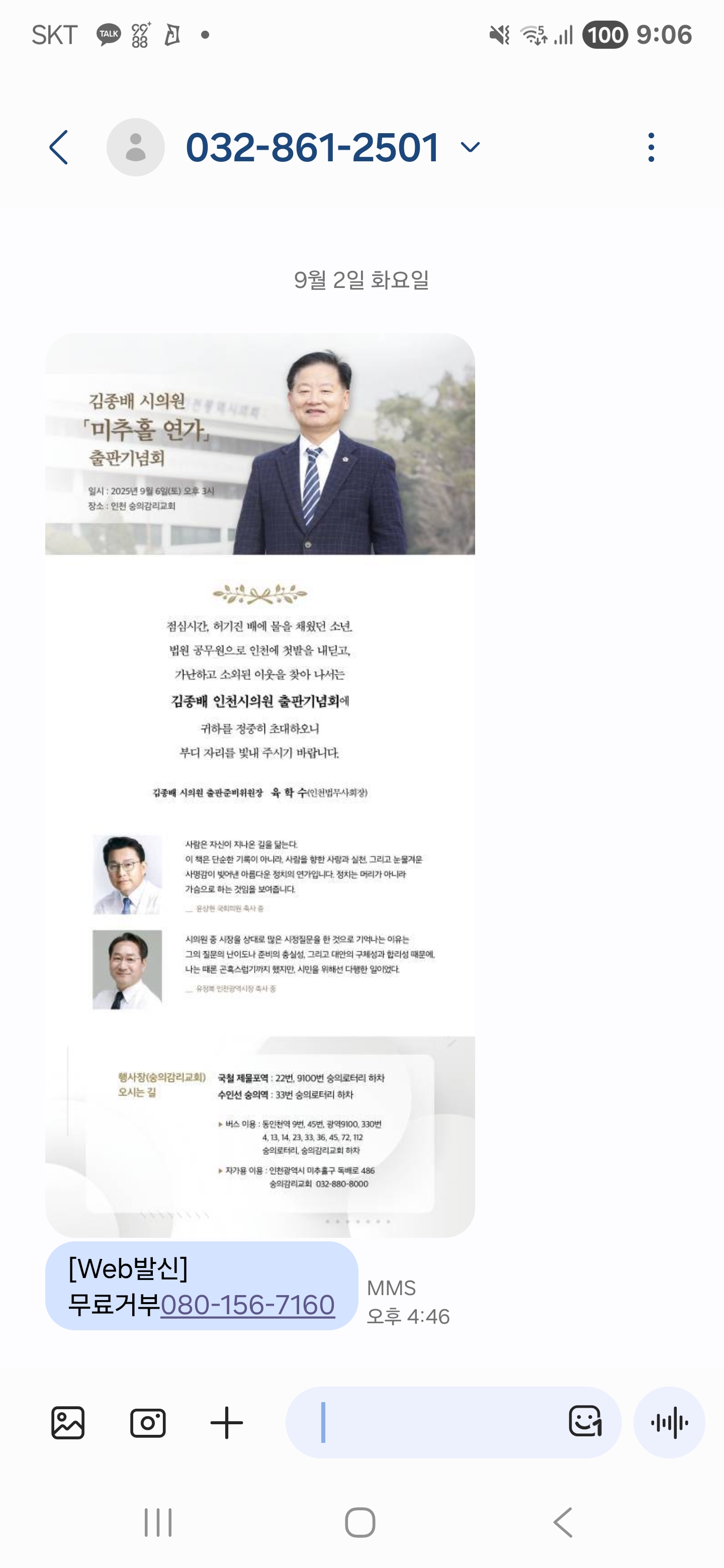 인천시의원 김종배씨 문자 이제 그만 보내세요 이미지 1