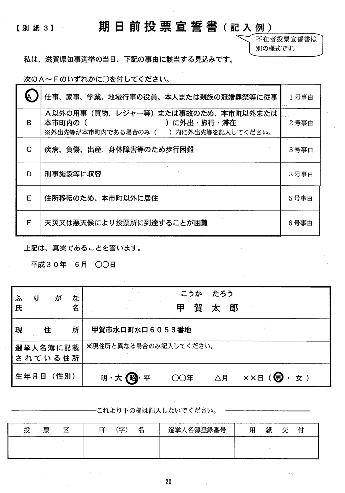 [단독]일본, 사전투표자 ‘선서서’ 제도로 투표자수 전산 조작 및 오류 우려 불식 - 한국에게 던지는 시사점은? 이미지 1