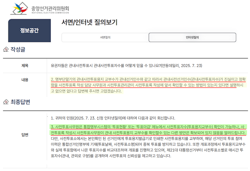 [단독]일본, 사전투표자 ‘선서서’ 제도로 투표자수 전산 조작 및 오류 우려 불식 - 한국에게 던지는 시사점은? 이미지 3