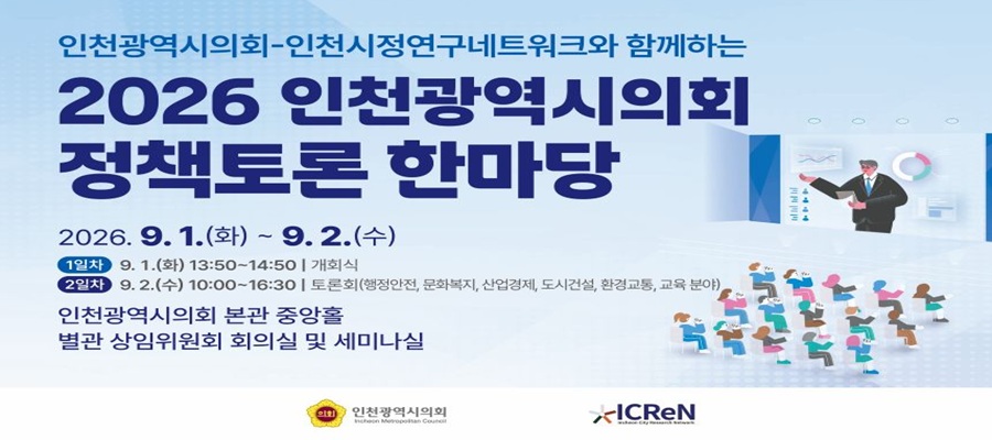 정책토론 한마당