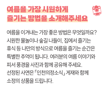 여름을 가장 시원하게 즐기는 방법을 소개해주세요
