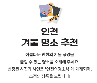 인천 겨울 명소 추천