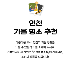 인천 가을 명소 추천