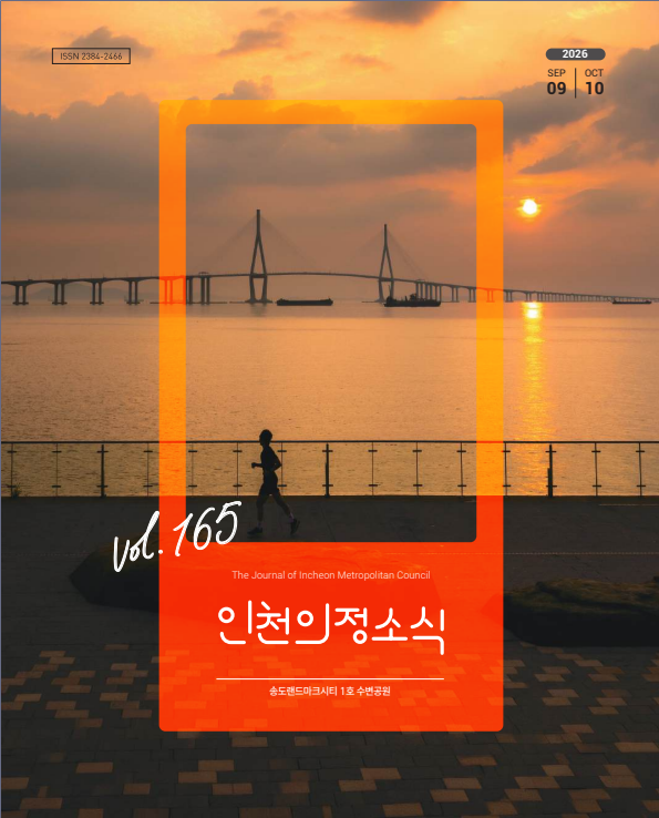 의정소식지 165호 표지