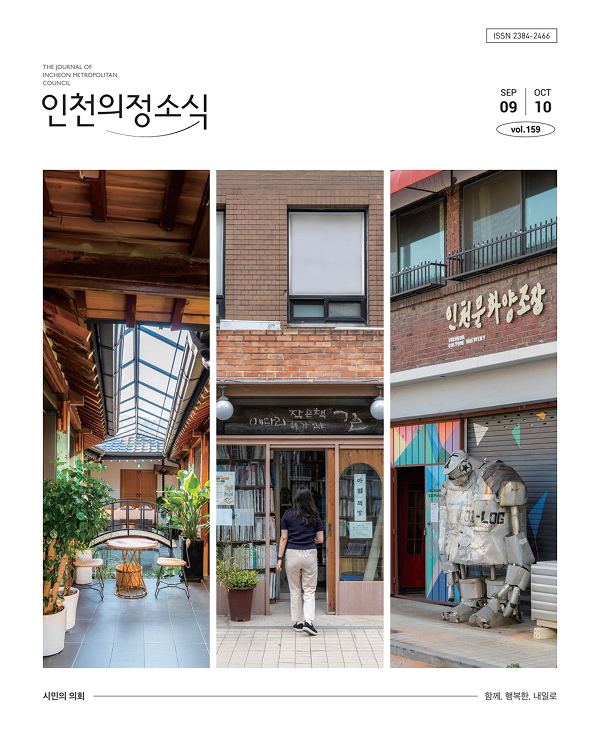 인천의정소식159호 이미지