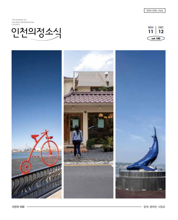 의정소식 160호 표지