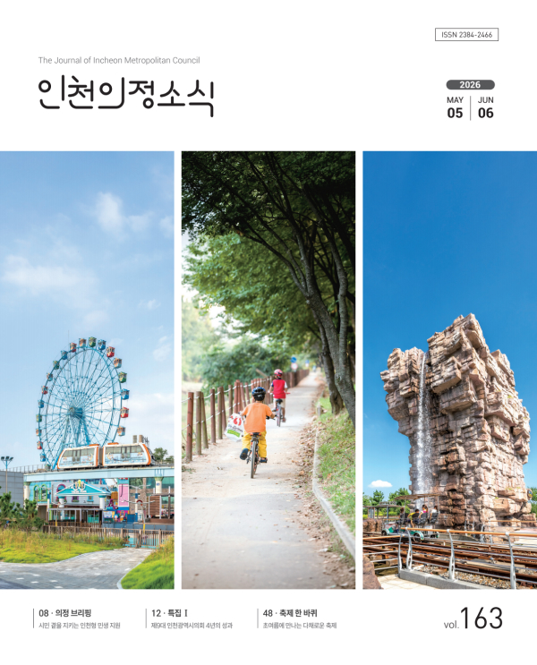 의정소식지 163호 표지