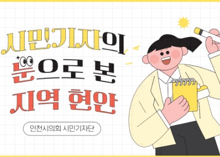 인천의정소식 이벤트에 참여해 보세요! 새해 소원을 빌어보세요. 오탈자를 찾아라!