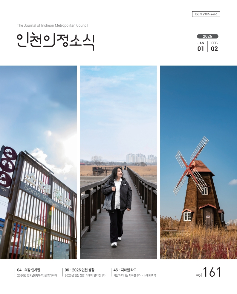 의정소식지 161호 표지