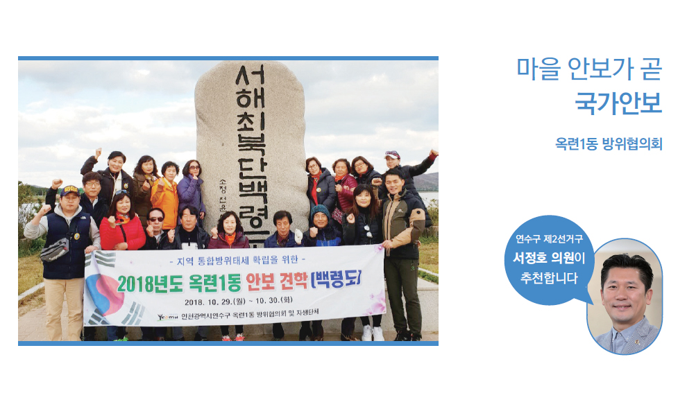 옥련1동 방위협의회