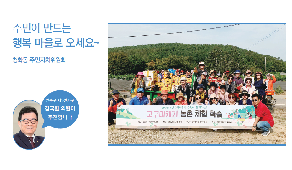 청학동 주민자치위원회