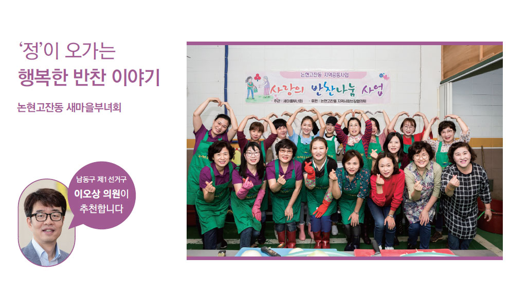 논현고잔동 새마을부녀회