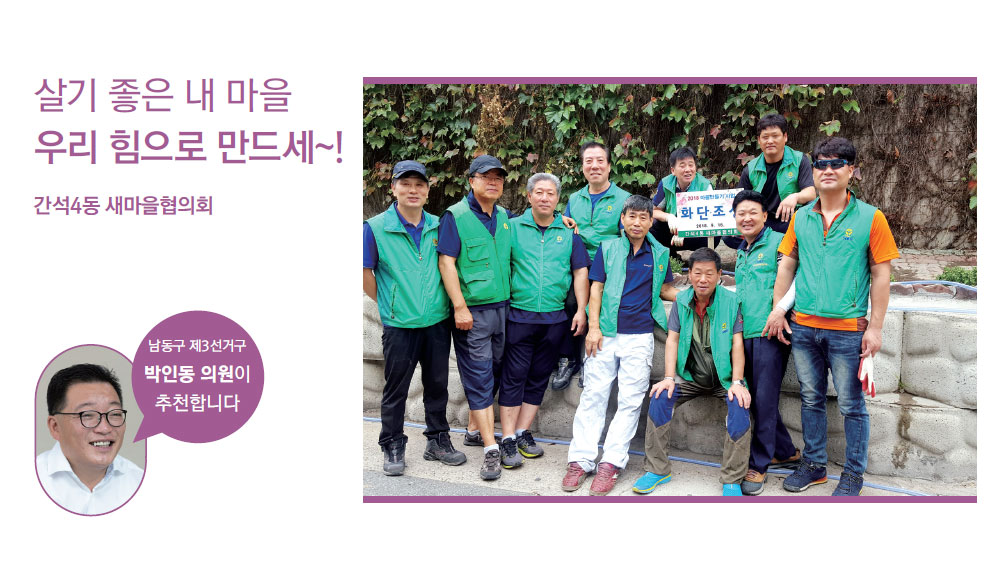 간석4동 새마을협의회