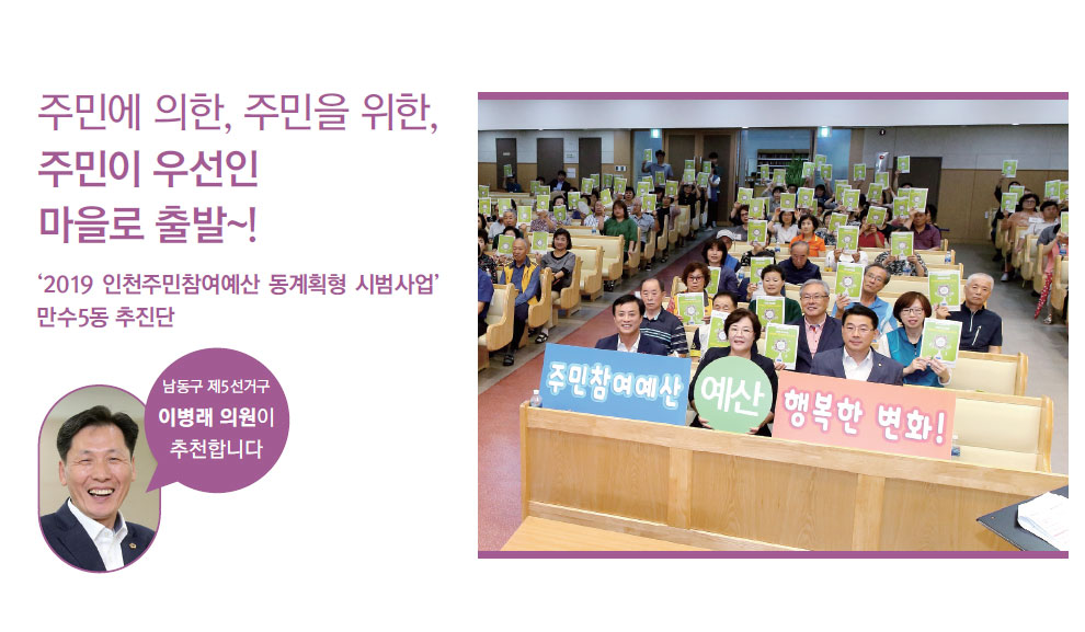  만수5동 추진단