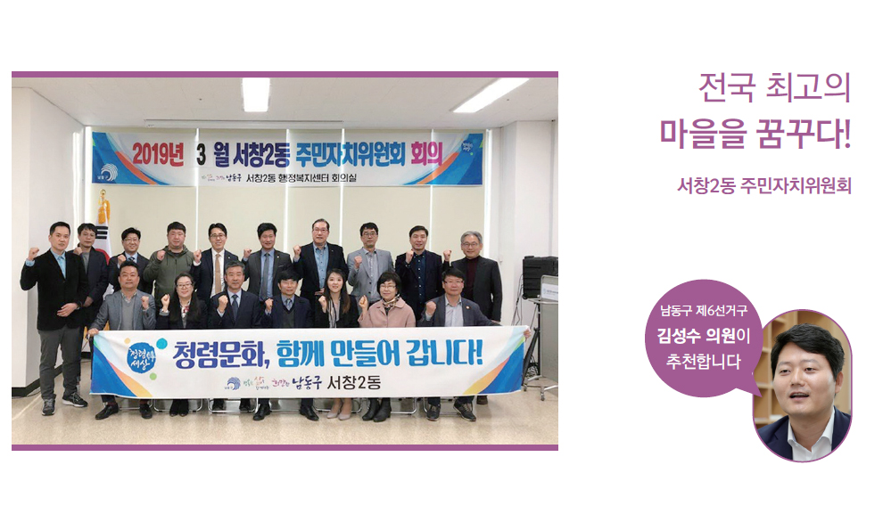  서창2동 주민자치위원회