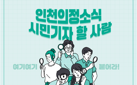 인천의정소식155호 이미지