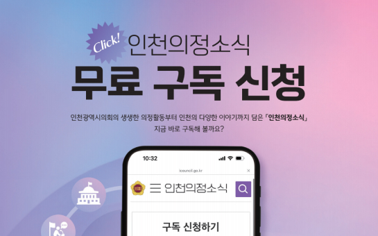 인천의정소식157호 이미지