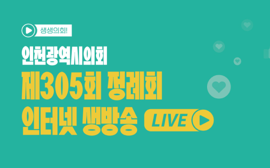 인천의정소식159호 이미지