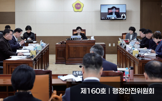 의정소식 160호 이미지