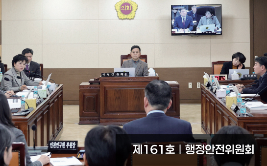 의정소식지 161호 이미지